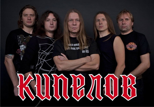 Кипелов
