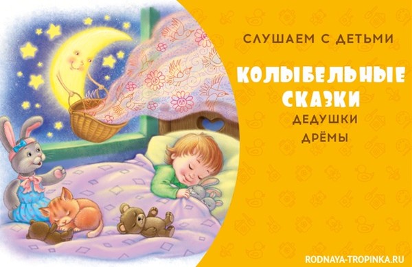 Колыбельные дедушки дремы. Сказки дедушки дремы. Колыбельные сказки. Дрема сказки. Дедушка Дрема.