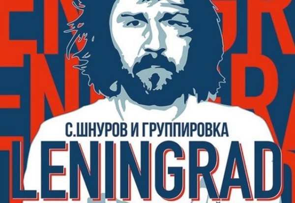 Ленинград