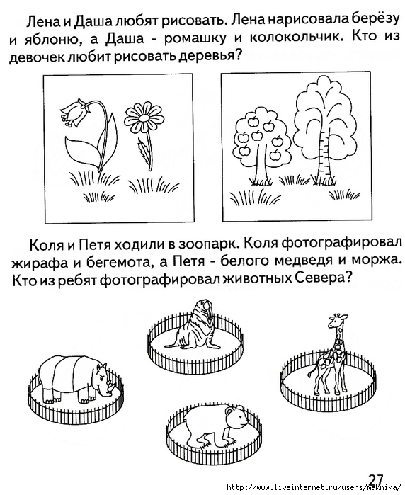 Логические задачки для детей 6 7 лет презентация