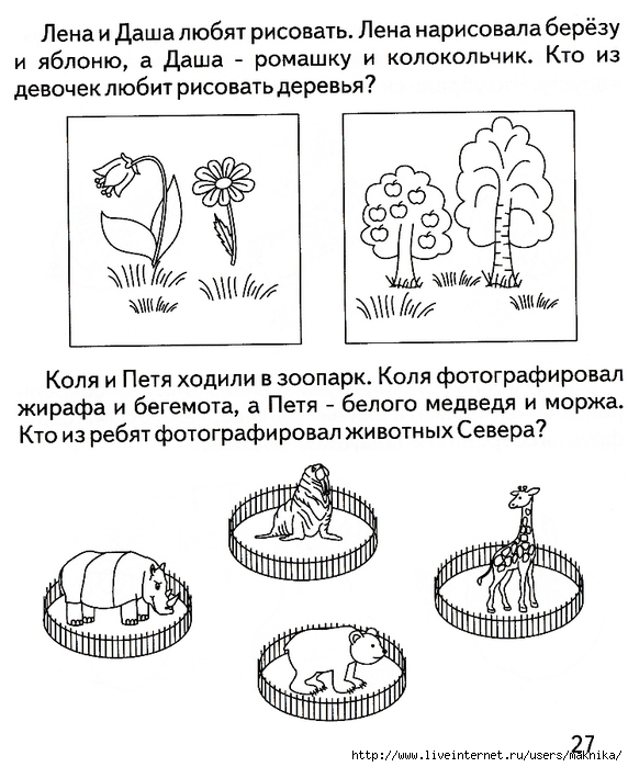 Презентация логические задания